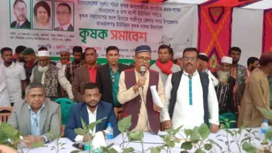 গাজীপুর সদর উপজেলা কৃষক দলের সমাবেশ অনুষ্ঠিত
