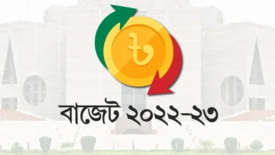 ২০২২-২৩ অর্থবছরের বাজেট উত্থাপন আজ