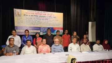 কবি ও গীতিকার অধ্যাপক আনিসুল হক চৌধুরী স্মরণে জীবন ও কীর্তি মূল্যায়নী সভা