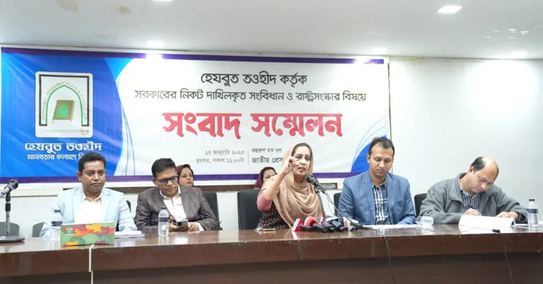 সংবিধান ও রাষ্ট্রসংস্কার বিষয়ে হেযবুত তওহীদের সংবাদ সম্মেলন