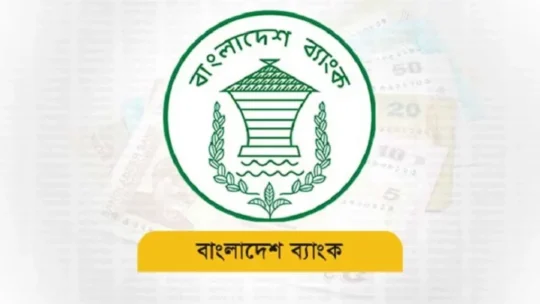 ব্যাংক কর্মকর্তাদের পদোন্নতির ক্ষেত্রে লাগবে ব্যাংকিং ডিপ্লোমা ডিগ্রি