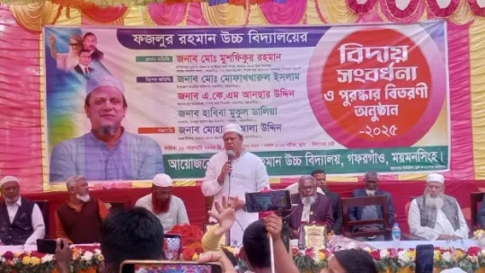 গফরগাঁওয়ে ফজলুর রহমান উচ্চ বিদ্যালয়ে বিদায় সংবর্ধনা ও পুরস্কার বিতরণী