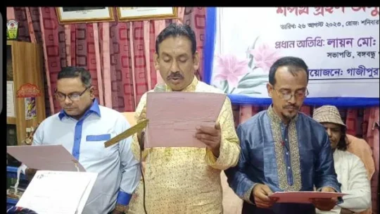 গাজীপুর জেলা রিপোর্টার্স ক্লাবের নব-নির্বাচিত কমিটির শপথ গ্রহণ অনুষ্ঠিত