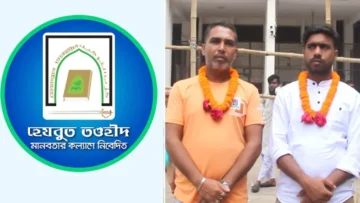 একযুগ পর আদালতের রায়ে বেকসুর খালাস পেলেন হেযবুত তওহীদের দুই সদস্য