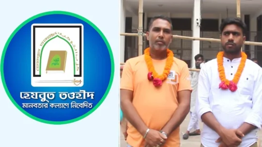 একযুগ পর আদালতের রায়ে বেকসুর খালাস পেলেন হেযবুত তওহীদের দুই সদস্য