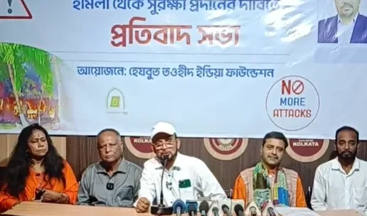 কোলকাতায় হেযবুত তওহীদের মানববন্ধন ও প্রতিবাদ সভা