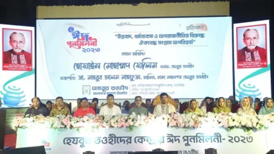 রাজধানীতে হেযবুত তওহীদের ঈদ পুনর্মিলনী ও আলোচনা সভা