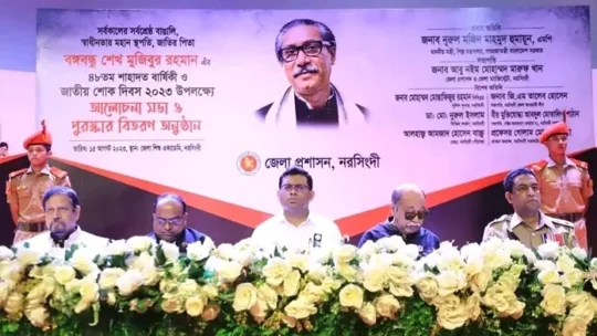 শোক দিবস উপলক্ষে নরসিংদী জেলা শিশু একাডেমিতে আলোচনা সভা