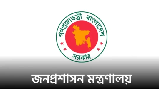 গ্রেড-১ পদে পদোন্নতি পেয়েছেন প্রশাসনের দুইজন কর্মকর্তা