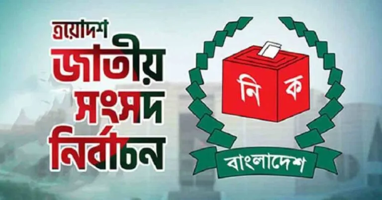 মাদারীপুরে ২৫ প্রার্থীর মধ্যে জামানত হারালেন ১৭ প্রার্থী