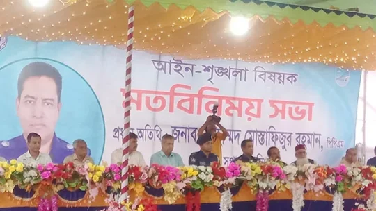 নরসিংদী সদর মডেল থানার উদ্যোগে আইন-শৃঙ্খলা বিষয়ক মতবিনিময় সভা
