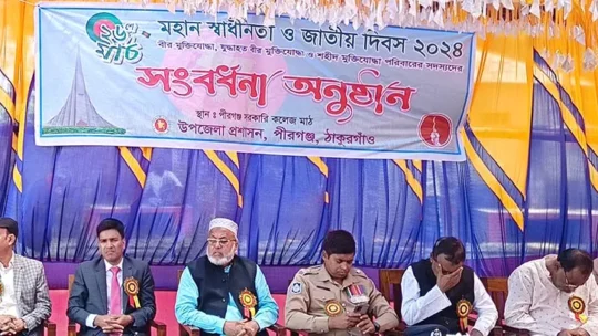 পীরগঞ্জের মহান স্বাধীনতা ও জাতীয় দিবস উদযাপন