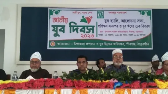 পীরগঞ্জে জাতীয় যুব দিবস অনুষ্ঠিত
