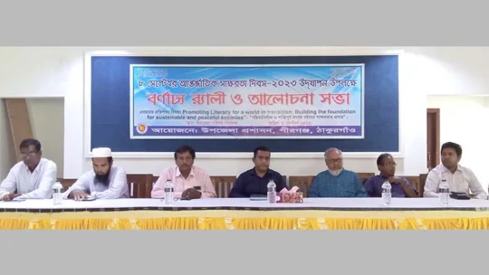 পীরগঞ্জে আন্তর্জাতিক সাক্ষরতা দিবস উদযাপন