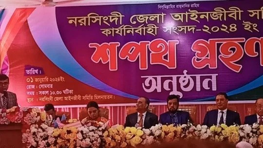 নরসিংদী জেলা আইনজীবী সমিতি নবনির্বাচিত কার্যনির্বাহী কমিটির শপথ গ্রহণ