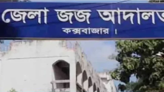 কক্সবাজারে রোহিঙ্গাসহ চারজনের ১৫ বছর করে কারাদণ্ড