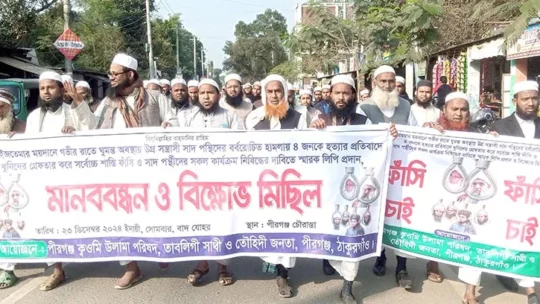 পীরগঞ্জে তাবলীগ জামাতের মানববন্ধন-বিক্ষোভ