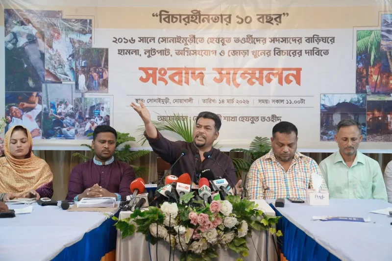 নোয়াখালীতে ডাবল মার্ডারের ১০ বছর! বিচার দাবিতে হেযবুত তওহীদের সংবাদ সম্মেলন