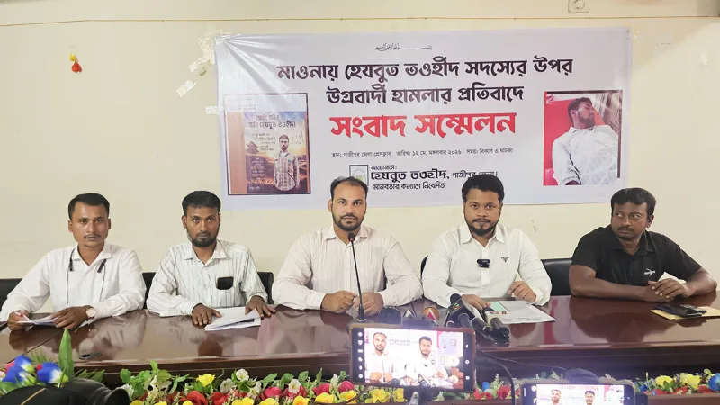 গাজীপুরে হেযবুত তওহীদ সদস্যের ওপর হামলার প্রতিবাদে সংবাদ সম্মেলন