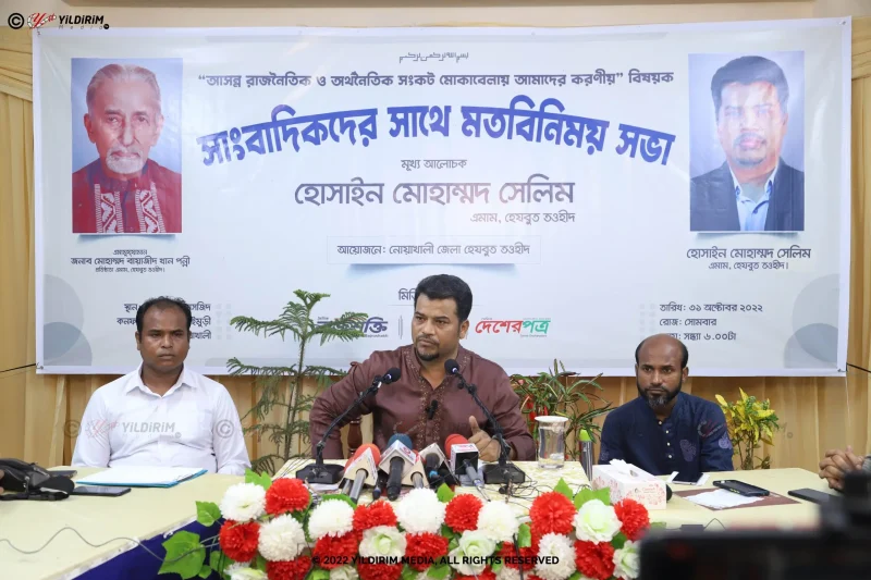 নোয়াখালীর সোনাইমুড়ীতে সাংবাদিকদের সঙ্গে হেযবুত তওহীদের মতবিনিময় সভা