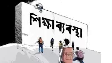 জাতীয় চরিত্রের উন্নয়ন ঘটাতে শিক্ষাব্যবস্থা কেন ব্যর্থ