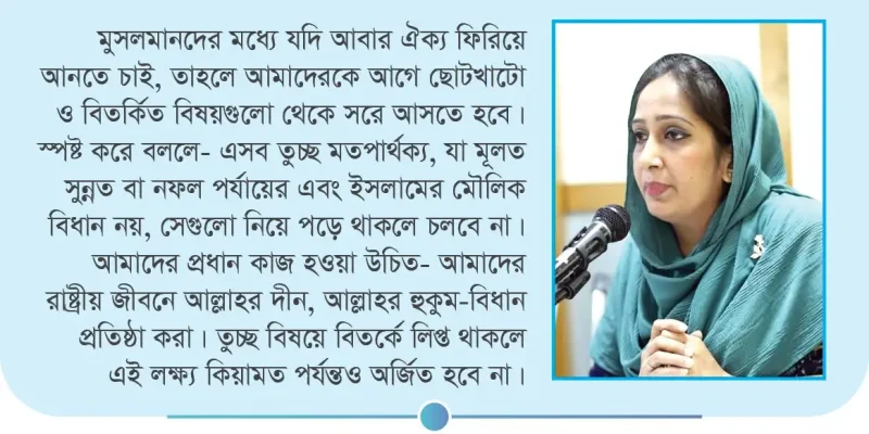 রাষ্ট্রীয় জীবনে চাই ইসলাম ভিত্তি হবে তওহীদ